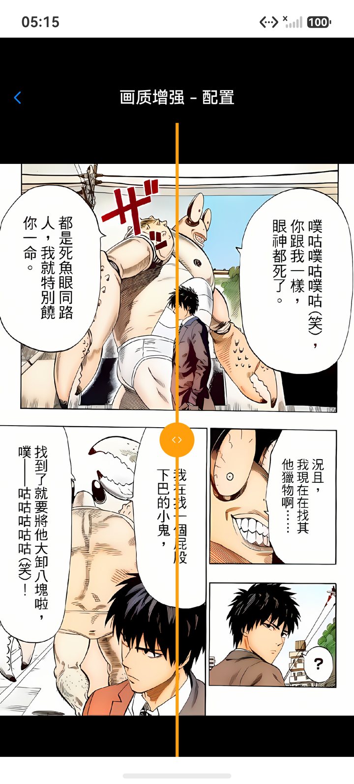 画质增强前后对比