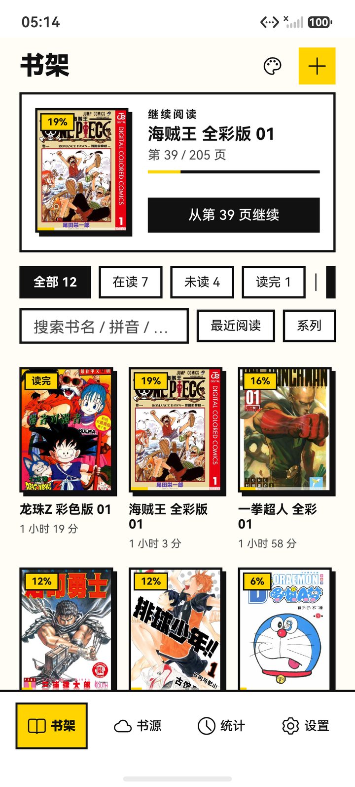漫格皮肤书架
